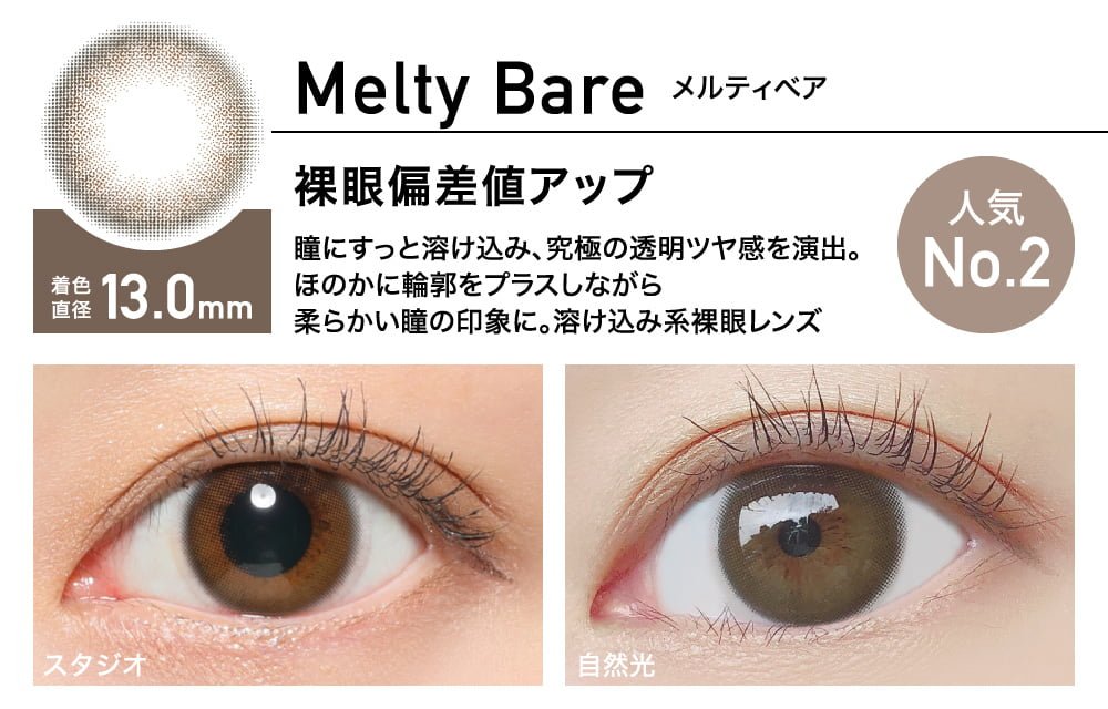ReVIA 1 Day (8 boxes) - Color Melty Bare